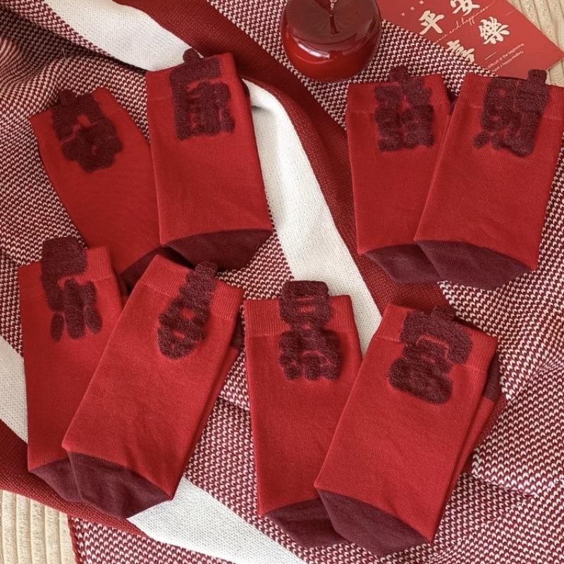 Big Red Mid-calf Wedding Socks for Men and Women, Symbolizing Wealth and Prosperity. Three-dimensional Creative New Year Socks with Text