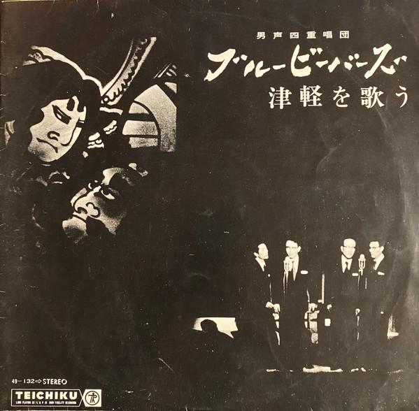 

LP Пластинка BLUE BEAVERS Поют Цугару 49132 Teichiku Record 197 Япония Японский Поп-рок Б/У