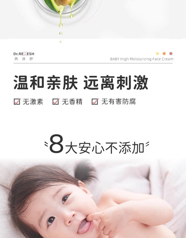 Ruimi Shuying Infant High Moisturizing Face Cream