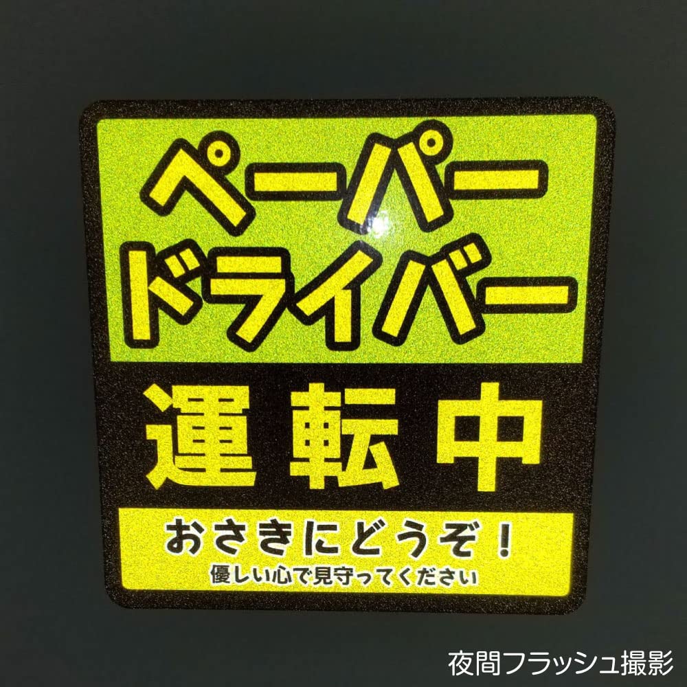 Reflective Magnet, Car Magnet, Paper Driver, 5.5 x 5.5 inches (14 x 14 cm),