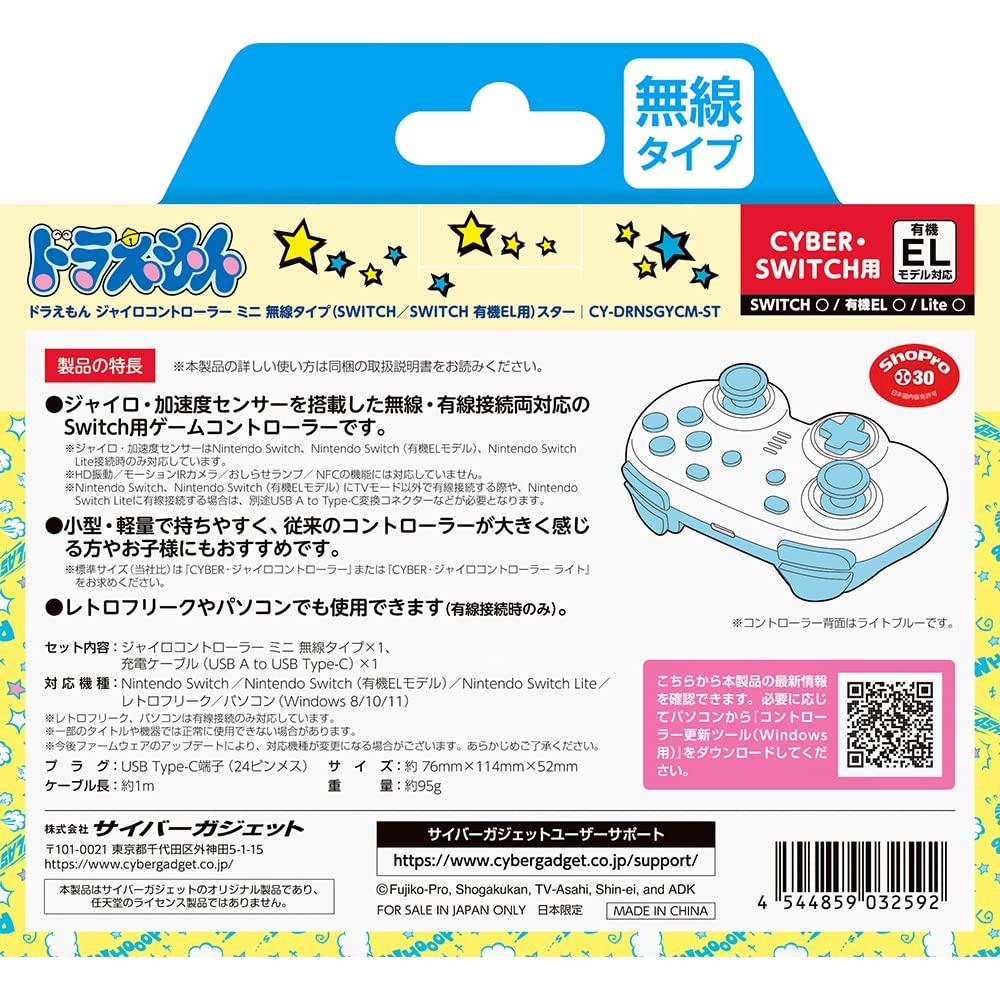 Doraemon Gyro Controller Mini Wireless Type SWITCH Organic Star Switch (SWITCH / EL) -