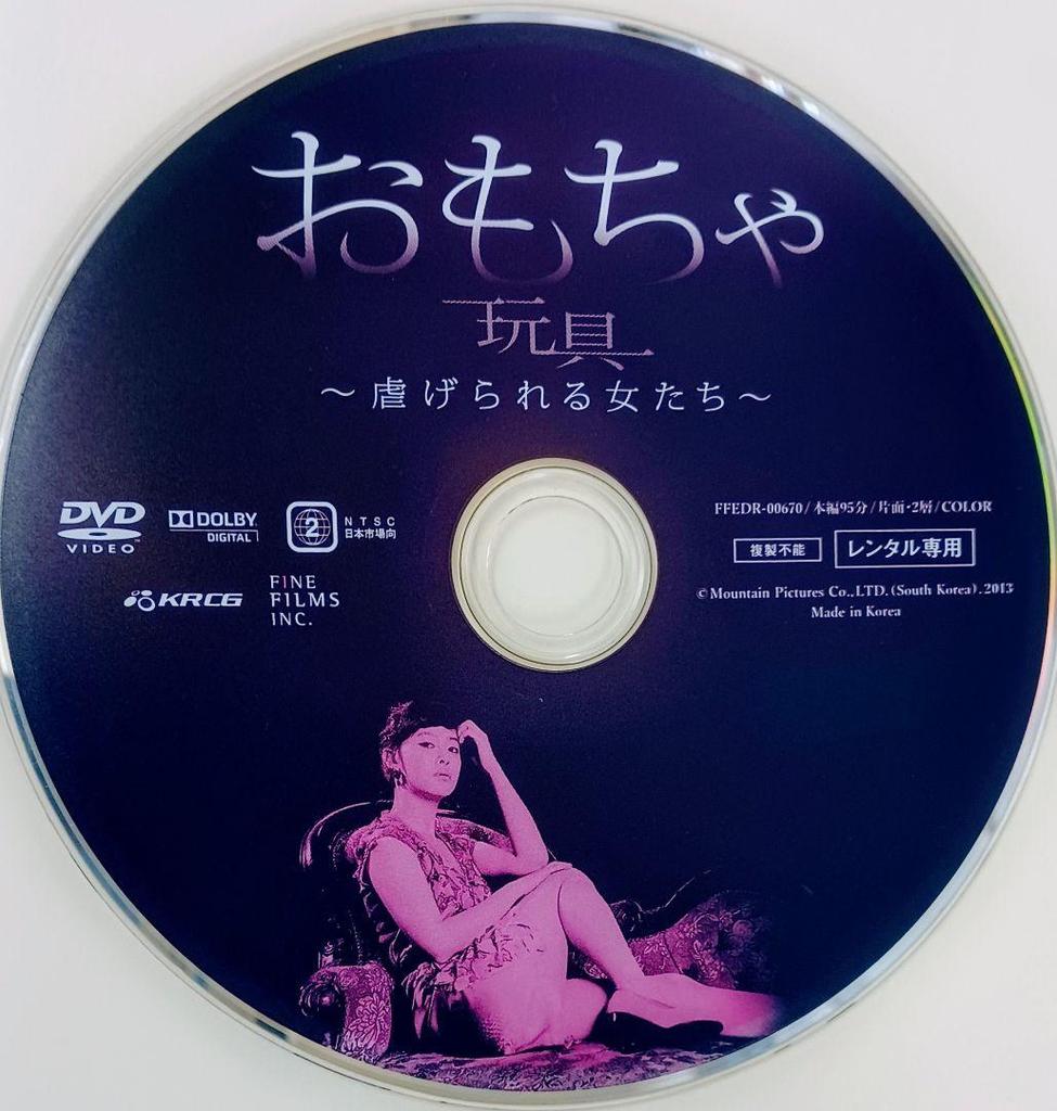 [USED] Toys - Oppressed Women - DVD