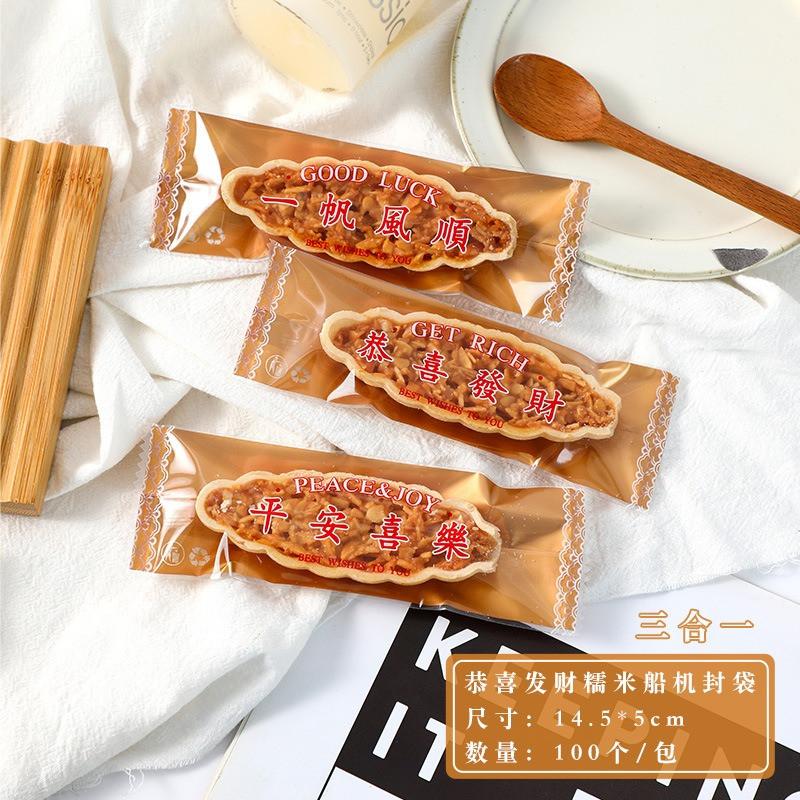 

100 шт. карамель миндаль орех хрустящий клейкий рис лодочка упаковка нуга печенье машина запечатывание китайский Новый год подарочные пакеты other