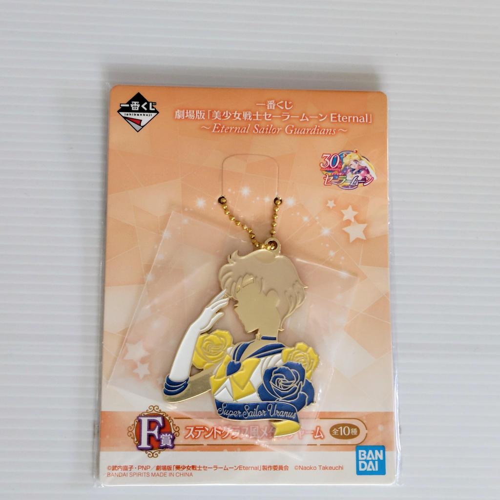 Sailor Moon Uranus,Ichiban Kuji,Metal Charm,Bag Charm,KeyRing,Key Chain, Anime Collectibles