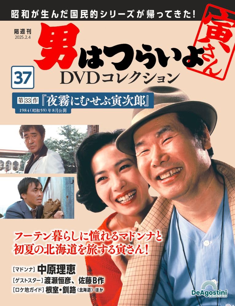

Tough Being a Man DVD Collection 37 work Torajiro Choking in the Night It’s No. (33rd Fog) [Separate Encyclopedia] (DVD included)