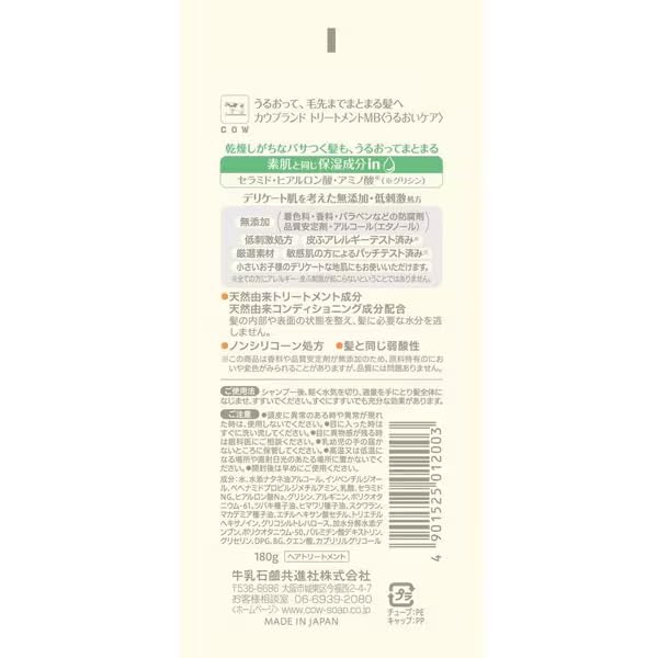 [Set with bonus] Cow Brand Additive-free Shampoo Moisture Care with pump 470ml + Additive-free Treatment Moisture Care 180g with pocket tissue