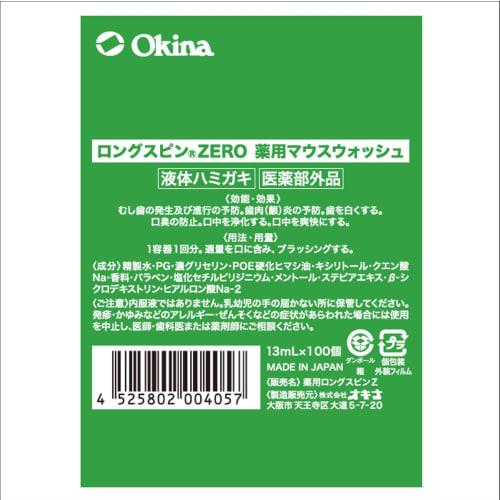 Okina Medicated Mouthwash Long Spin 13ml [Made In Japan] Individually Wrapped, Portable, 100-Pack (ZERO/Citrus Mint (Non-Alcoholic))