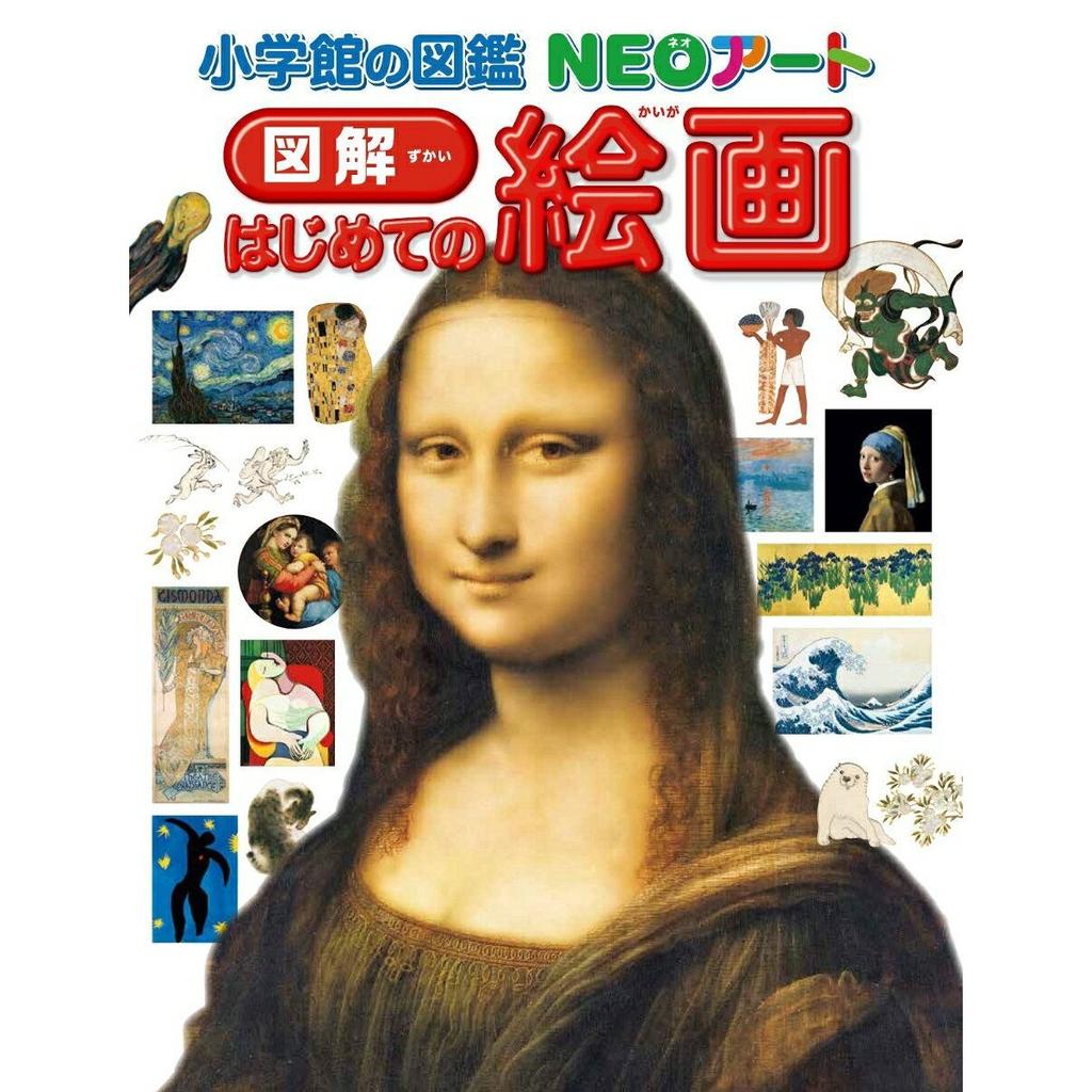Shogakukan Encyclopedia NEO Art Illustrated Introduction Painting Masaki Aoyagi