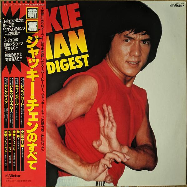 

LP Пластинка ДЖЕКИ ЧАН - Jackie Chan Digest VIP7322 VICTOR 1983 Япония Оби Саундтреки и мюзиклы Б/У