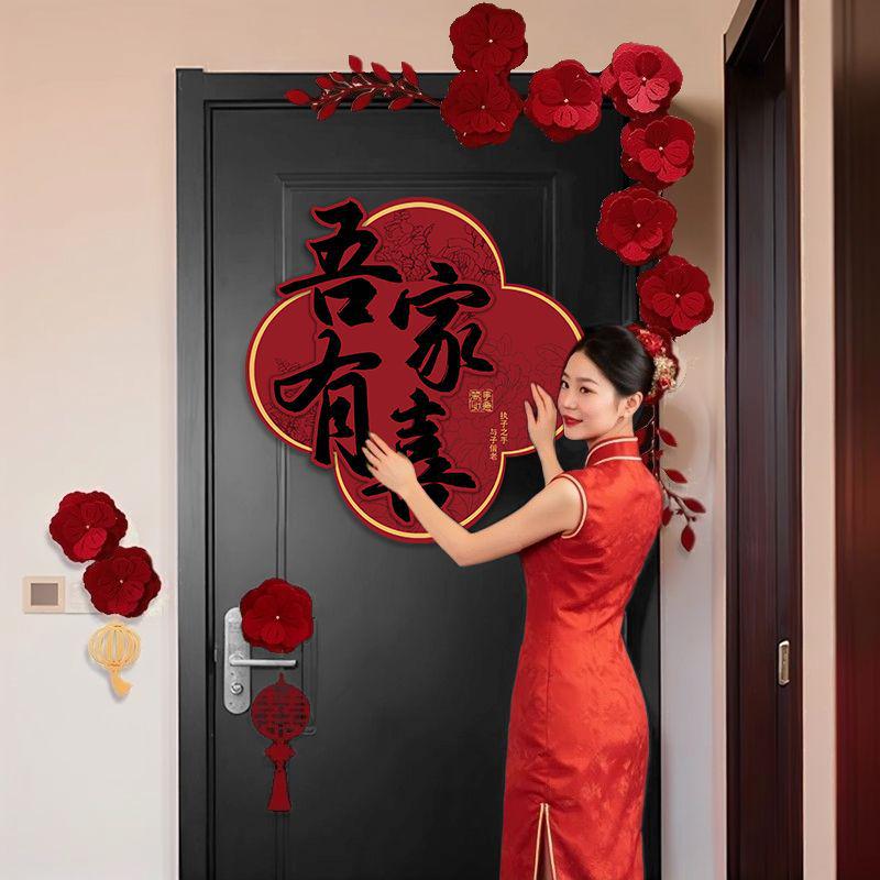 Double Happiness Wedding Room Decor Set - Dual-Sided Bedroom Stickers for a Blissful Atmosphere