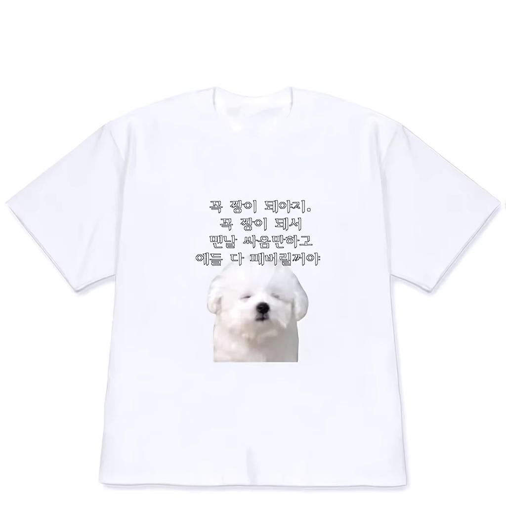 Funny Bichon Dog Korean Meme T Shirt Unisex Graphic Unisex Harajuku Streetwear Cute Puppy Pet Print Summer Vintage Black Y2k Tops
