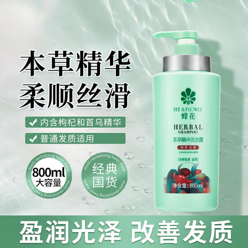 Bee & Flower Herbal Essence Moisturizing Shampoo