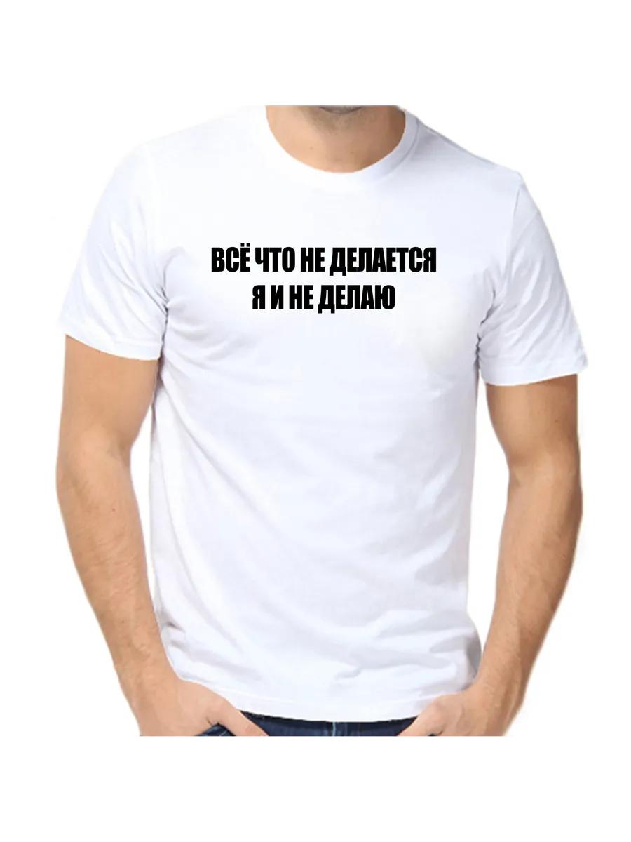 The T-shirt is everything that is not being done, and I am not doing it. XL