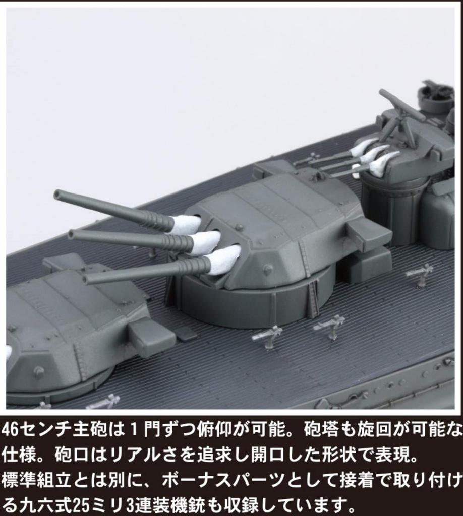 [Bonus] 1/700 Ship NEXT Series No.2 Japanese Navy Battleship Musashi Plastic Model