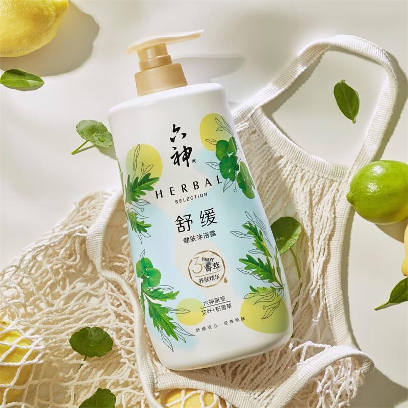 Liushen Soothing & Refreshing Body Wash