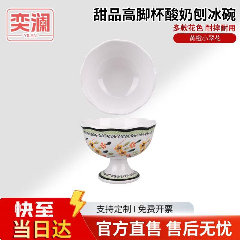 Yilan Melamine Dessert Bowl