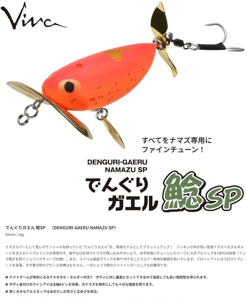 CORMORAN Noisy Frog Catfish SP 65mm 16g Crimson Bomber Lure #196N