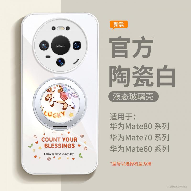 Applicable to Huawei mate80 mobile phone case, new mate70 Year of the Horse protective case mate60pro premium female pro