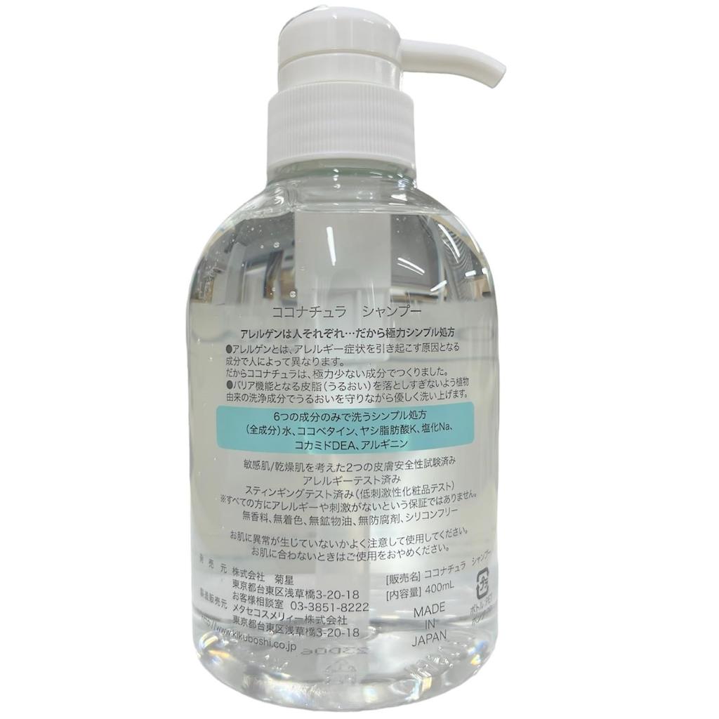 KIKUBOSHI Natural Works Kikuboshi Coconutura Shampoo 400ml