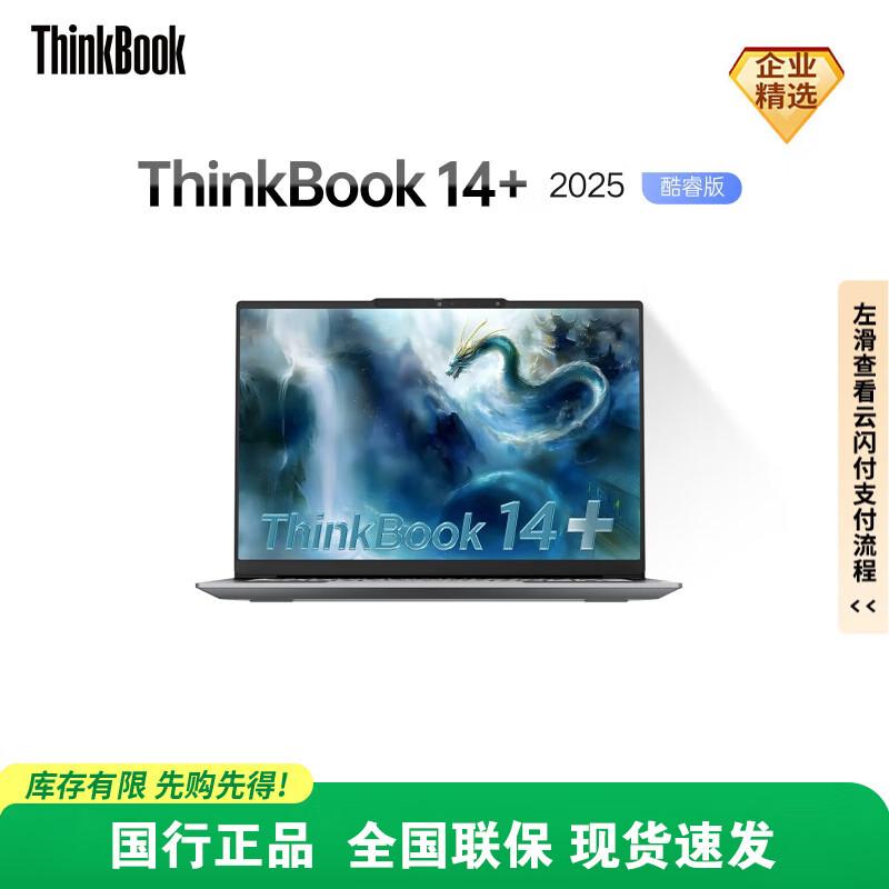 Lenovo ThinkBook 14+ 2025 Ultra Series Laptop (CN version)