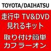 [TV Kit] Daihatsu Toyota Dealer Option Navi Compatible with Latest Models NMZN-X72D N251 NMZN-W72D
