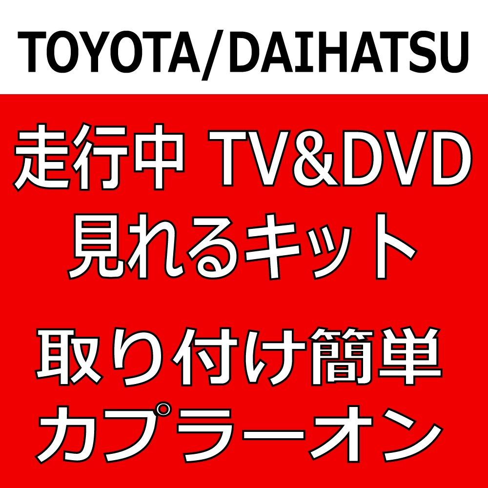 [TV Kit] Daihatsu Toyota Dealer Option Navi Compatible with Latest Models NMZN-X72D N251 NMZN-W72D