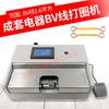 Fully Automatic Wire & Cable Stripping and Bending Machine for Electric Meter Boxes & Cabinets