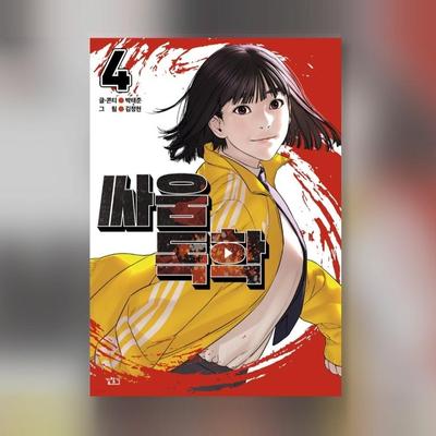 Viral Hit 1-4 koreanske Webtoon Manhwa tegneserier