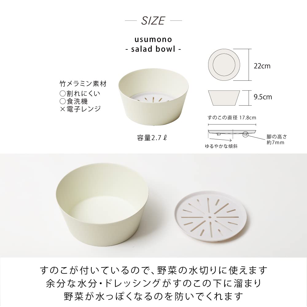 ideaco Bamboo Melamine Tableware Usumono Salad Bowl 22cm Sand White 302SWH
