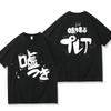 Mädchenband Cry Usotsuki Alto T-Shirt Anime Song Kanji Druck Übergroß Baumwolle Kurzarm Unisex Cosplay Streetwear Lässiges T-Shirt
