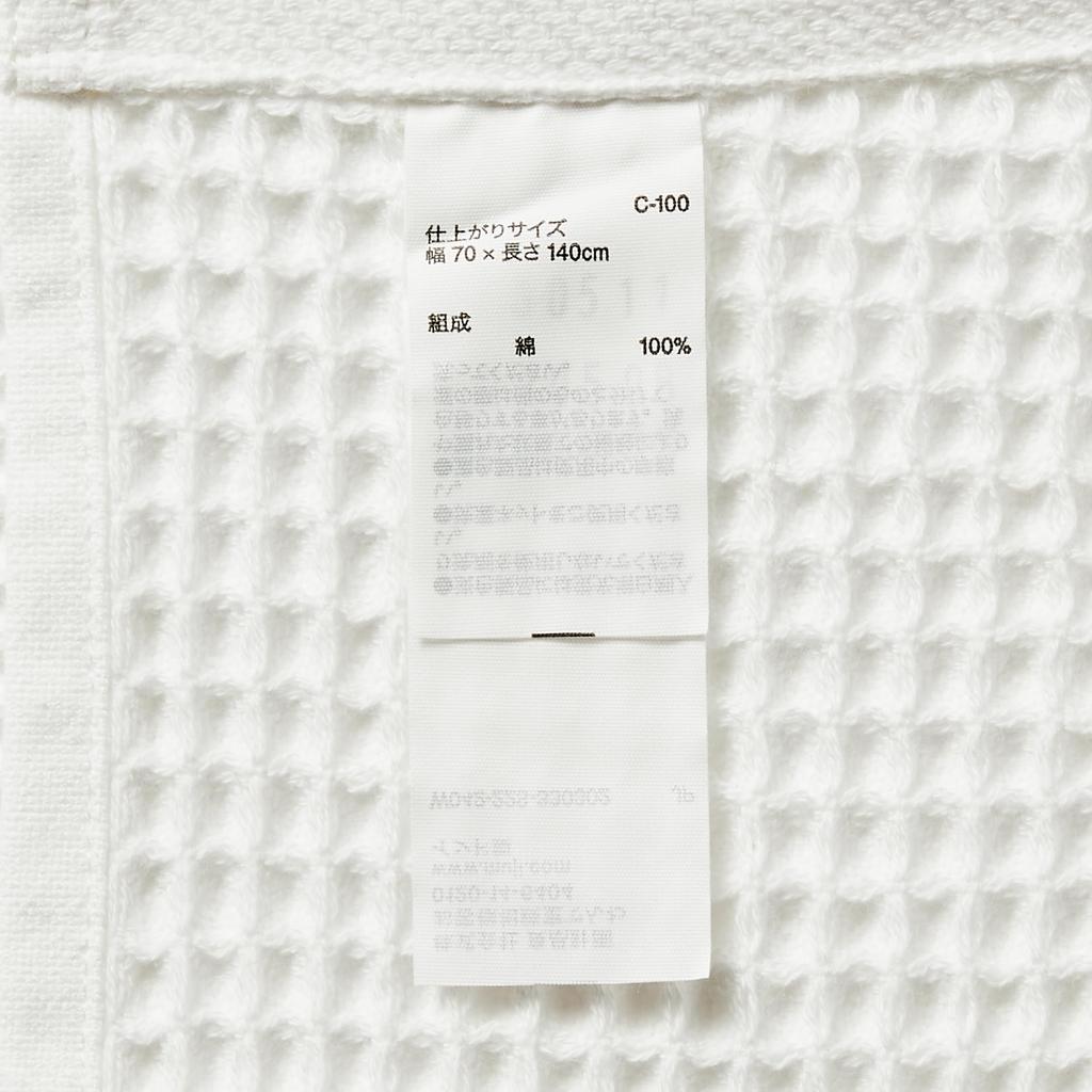 MUJI Waffle Weave Large Bath Towels, Off-White, Set of 2, 70 x 140cm, Lint-Resistant, Quick-Drying, Product Code: 83344863