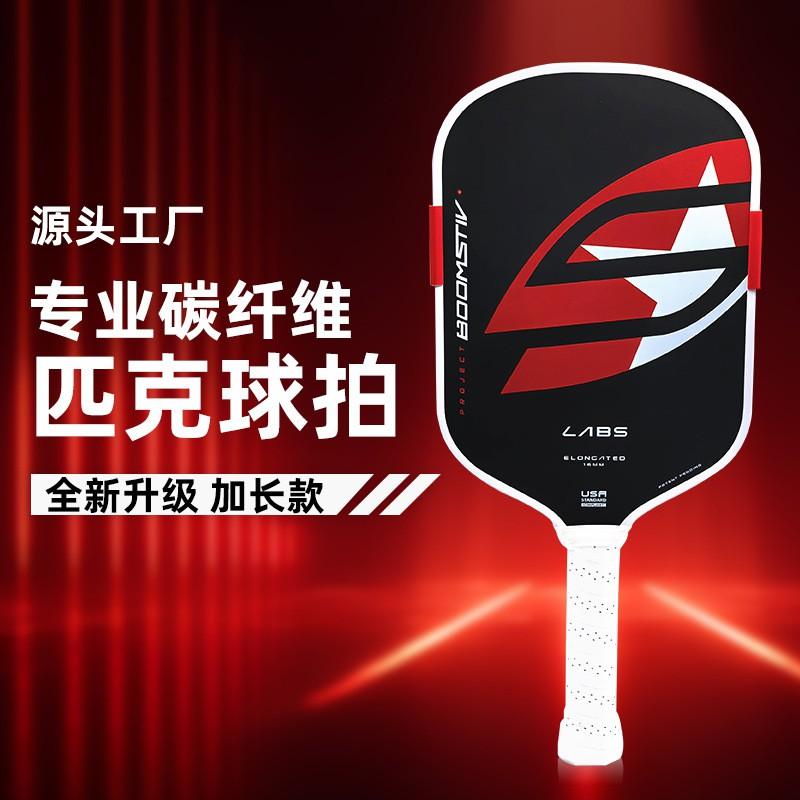 Professional Carbon Fiber Pickleball Paddle T700 Tournament Training Lightweight 230g