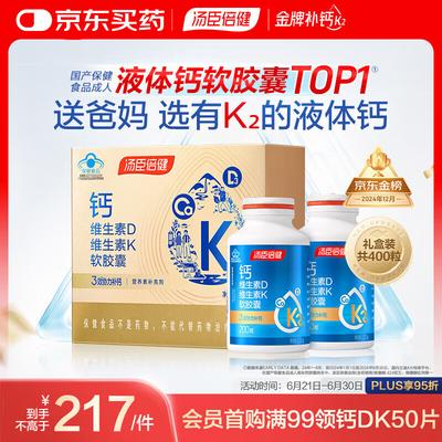 Tomson By-Health Liquid Calcium + D Supplement Gift Box