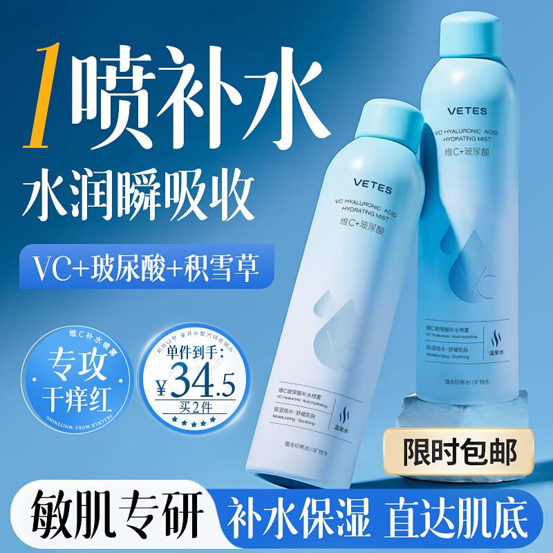 Vitas Soothing & Hydrating Facial Mist