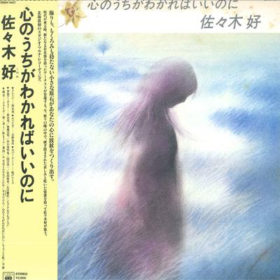 LP Record KONOMI SASAKI  Kokoro No Uchigawa Wakareba Iinoni 28AH1407 CBS SONY 1982 Japan Obi Japanese PopRock Used