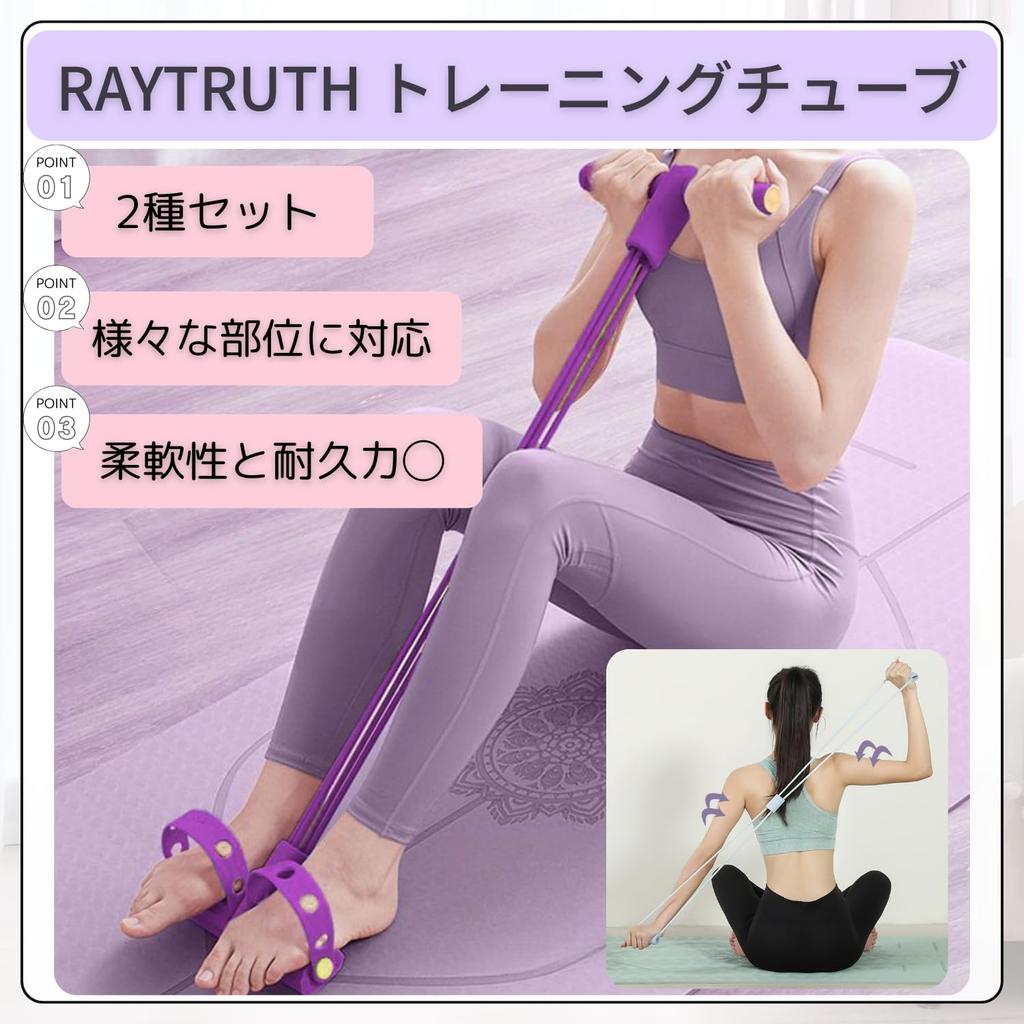 RAYTRUTH Back Training Set of for Strength Training and Stretching Tubes, 2, (Pink)