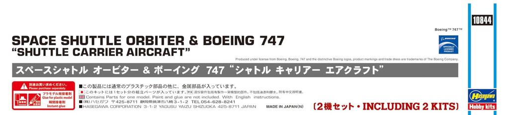Hasegawa Space Shuttle Orbiter Boeing 747 Shuttle Carrier Aircraft Plastic Model Kit 10844 1/200 &