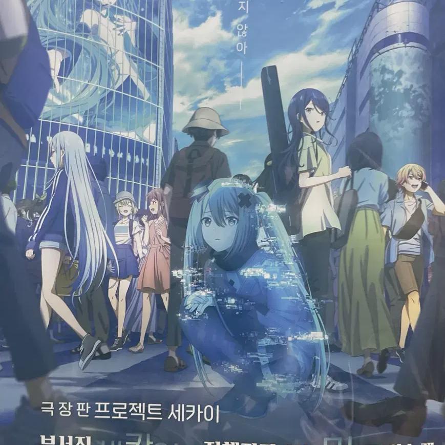 

Предзаказный бонусный постер к премьере фильма Pseka/ Нерассказанная песня Broken Sekai и Мику