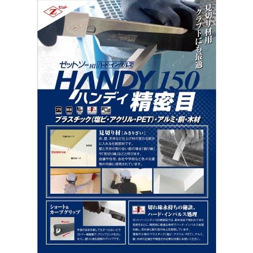 Z-Saw Z-Saw Handy 150 Precision Grit Replacement Blade 07042