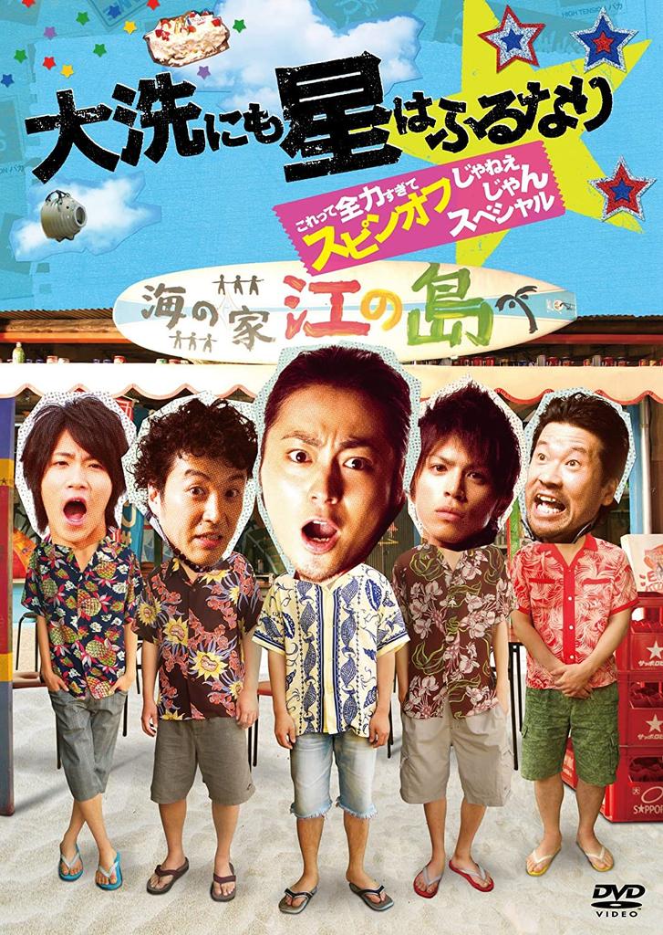 DVD DVD - "Hvězdy padají v Oarai" Tohle je moc p BBBN1007 Japonsko Filmy a DVD Použité