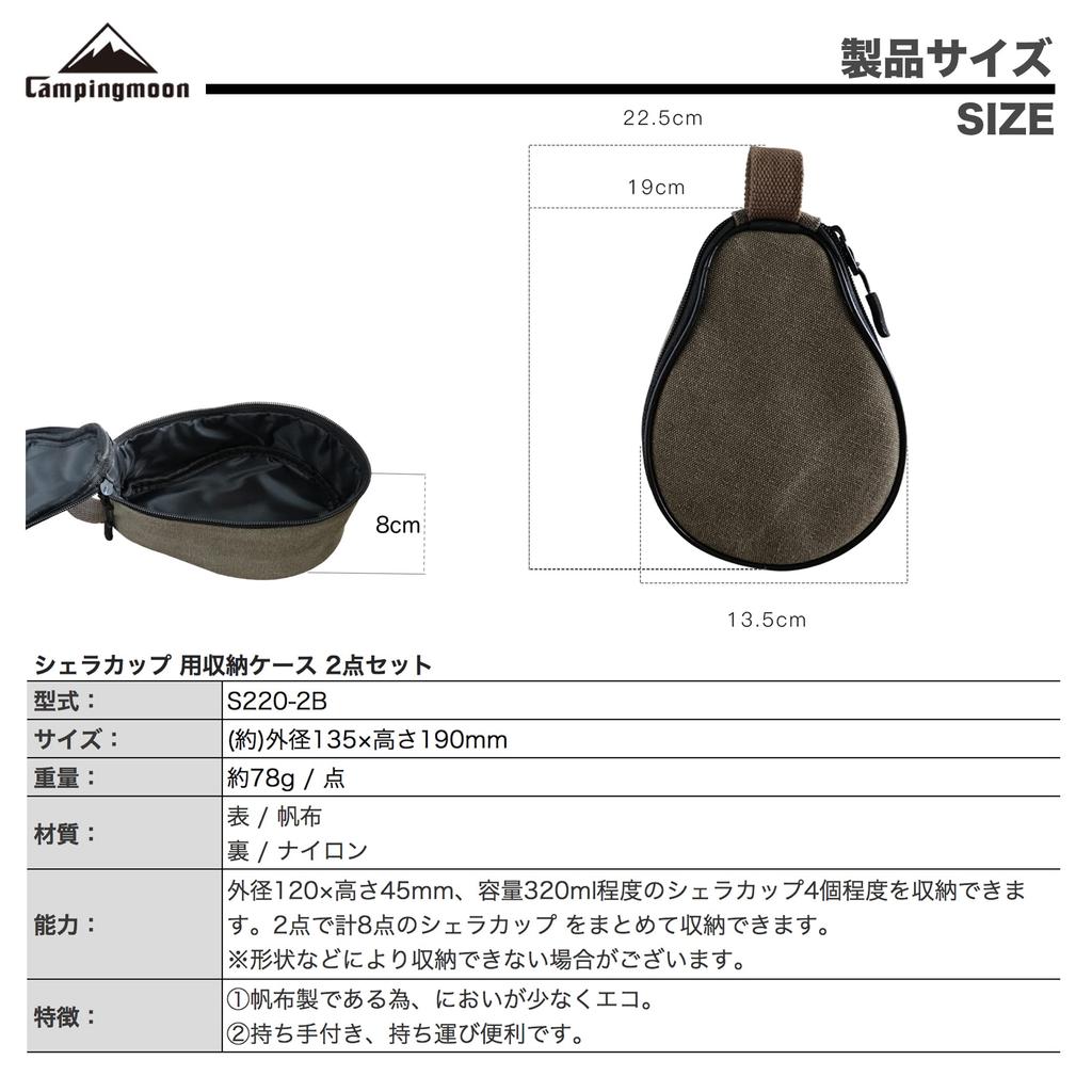 CAMPING MOON Sierra Cup Case Sierra Bag Pear Shape Set for 4 Sierra Cups 2-Piece (320ml) S220-B-2P