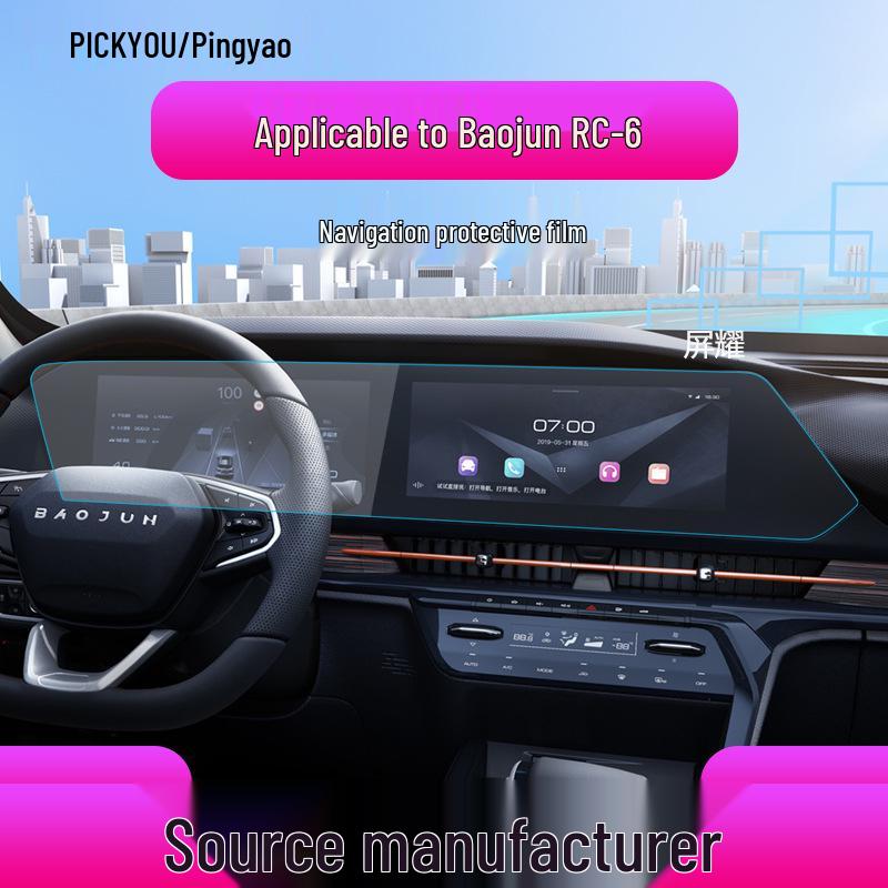 Tempered Film for Baojun RC-6/RC-5 Navigation Screen - Anti-Blue Light Protection