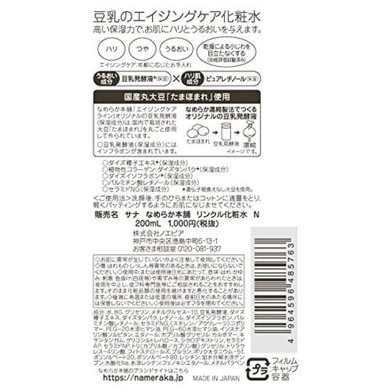 Nameraka Honpo Lozione Antirughe Idratante N 200ml Isoflavoni di Soia Retinolo Puro (Idratante)