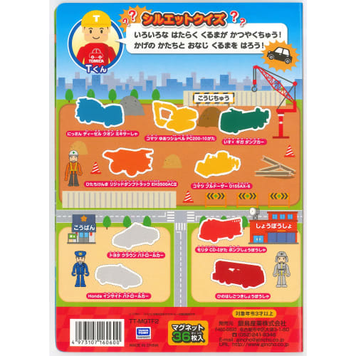 Tomica Magnet Flattener TT-MGTF2 by Gincho Sangyo