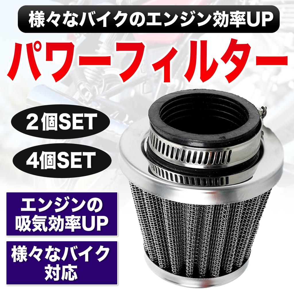 MONOSTORE 2 Pcs Power Filter Motorbike Moped Scooter Motorcycle Air Air Filter Stainless Steel Mesh Band 50mm