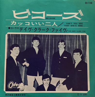 7inch Record DAVE CLARK FIVE  Because  Cant You See That Shes  OR1140 ODEON 1964 Japan Rock Used