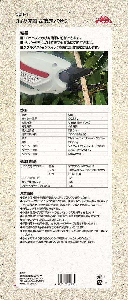 Rechargeable Pruning Shears for Garden Maximum Cutting Diameter Micro USB Cord Charging Safety-3 3.6V Trees, 10mm, SBH-1