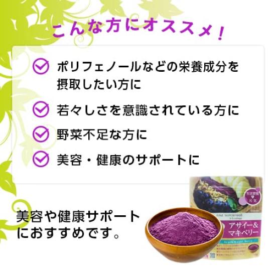 FINE JAPAN Superfood Acai Maqui Berry Rich in Total Contains 45 Types of Food Enzymes per Made in Japan x 2 Pack & Powder, Polyphenols, (3g/50g day),