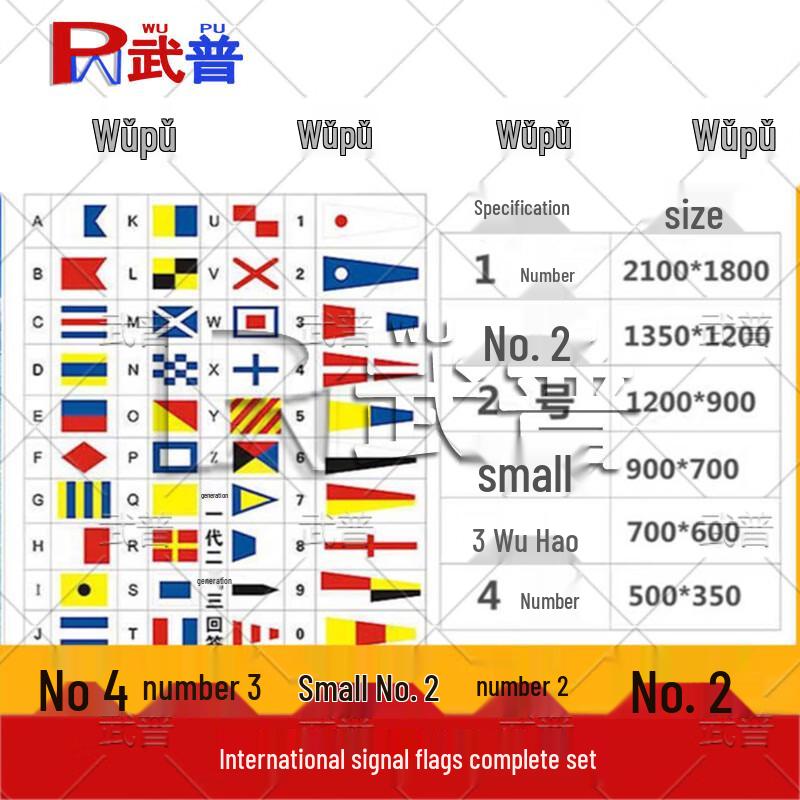 Wupu Marine Communication & Signal Flags