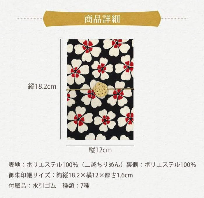 Cute Goshuincho Stamp with Mizuhiki Rubber Double Japanese Chirimen Temple Stamp Collection Book Cherry Blossom Approximately 18cm (Temple Book) Band,